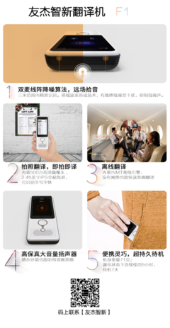 友杰智新翻译机公模方案全面量产 开启翻译服务新篇章