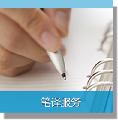 华信翻译 专业翻译服务与产品解决方案