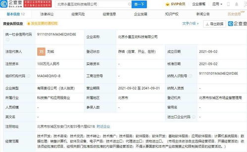 腾讯成立科技新公司，深化应用软件服务布局