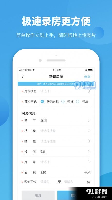 商办云管家 高效商办管理助手，v1.4.1手机版下载指南