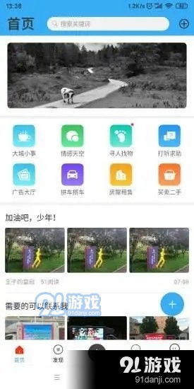 城事喇叭网 连接城市声音的便捷应用