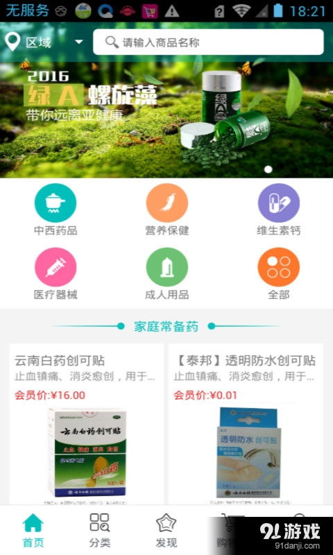 医药馆安卓应用 便捷健康助手，V1.3.0.3新版解析与下载指引